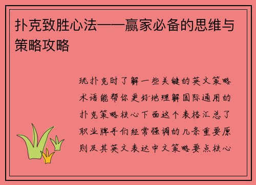 扑克致胜心法——赢家必备的思维与策略攻略