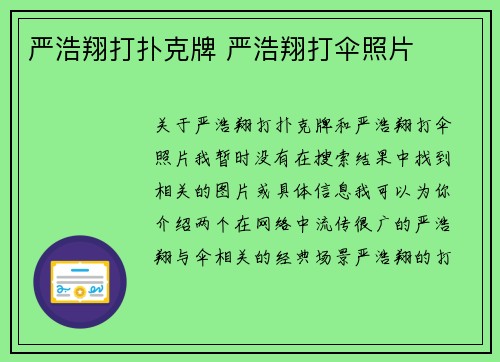 严浩翔打扑克牌 严浩翔打伞照片