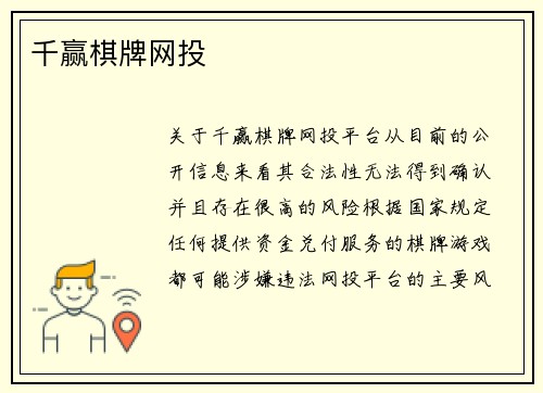 千赢棋牌网投